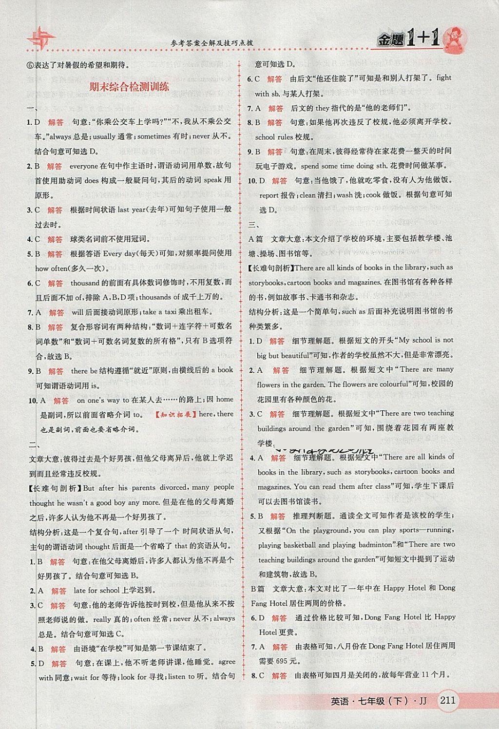 2018年金題1加1七年級(jí)英語(yǔ)下冊(cè)冀教版 第39頁(yè)