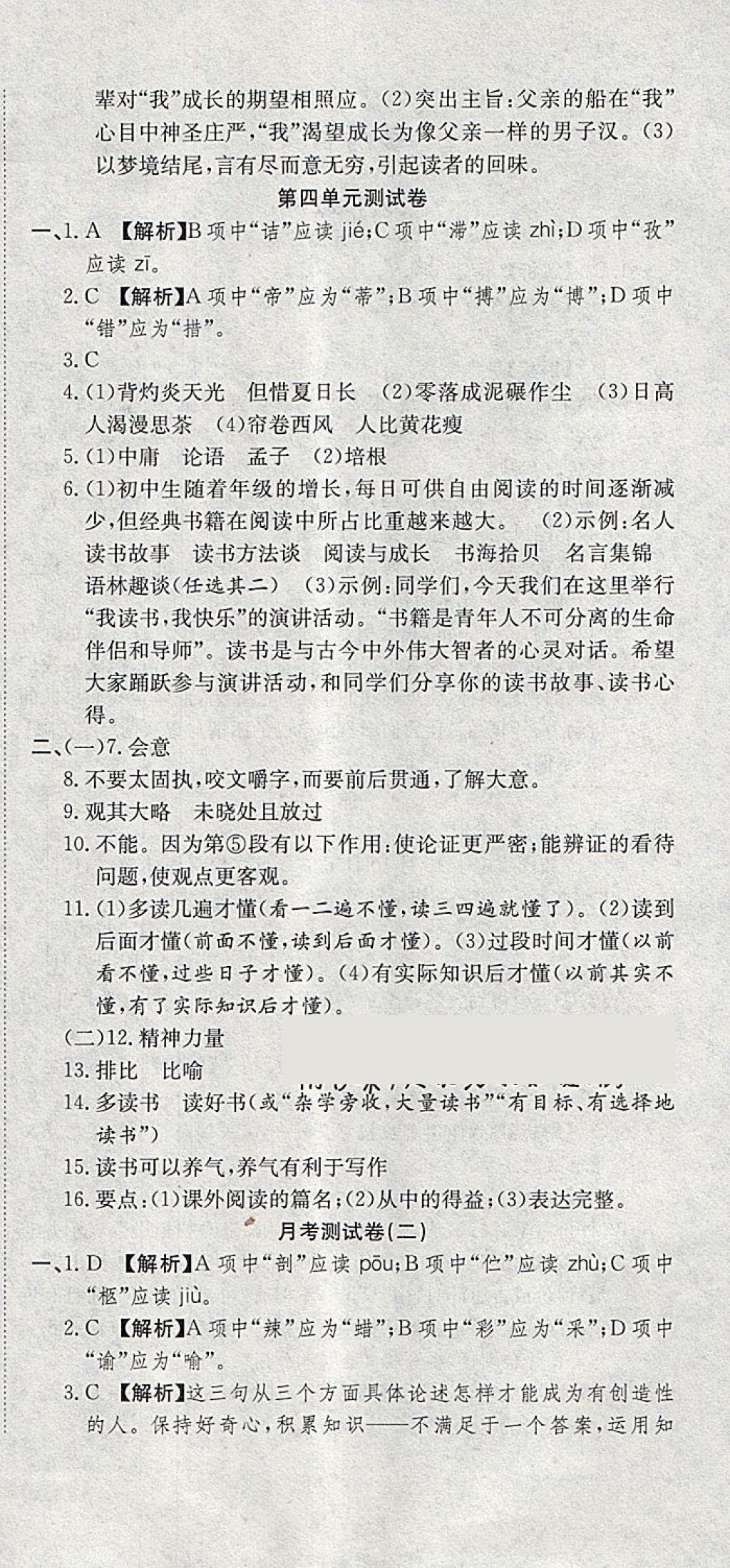 2017年高分装备复习与测试九年级语文全一册人教版 第6页