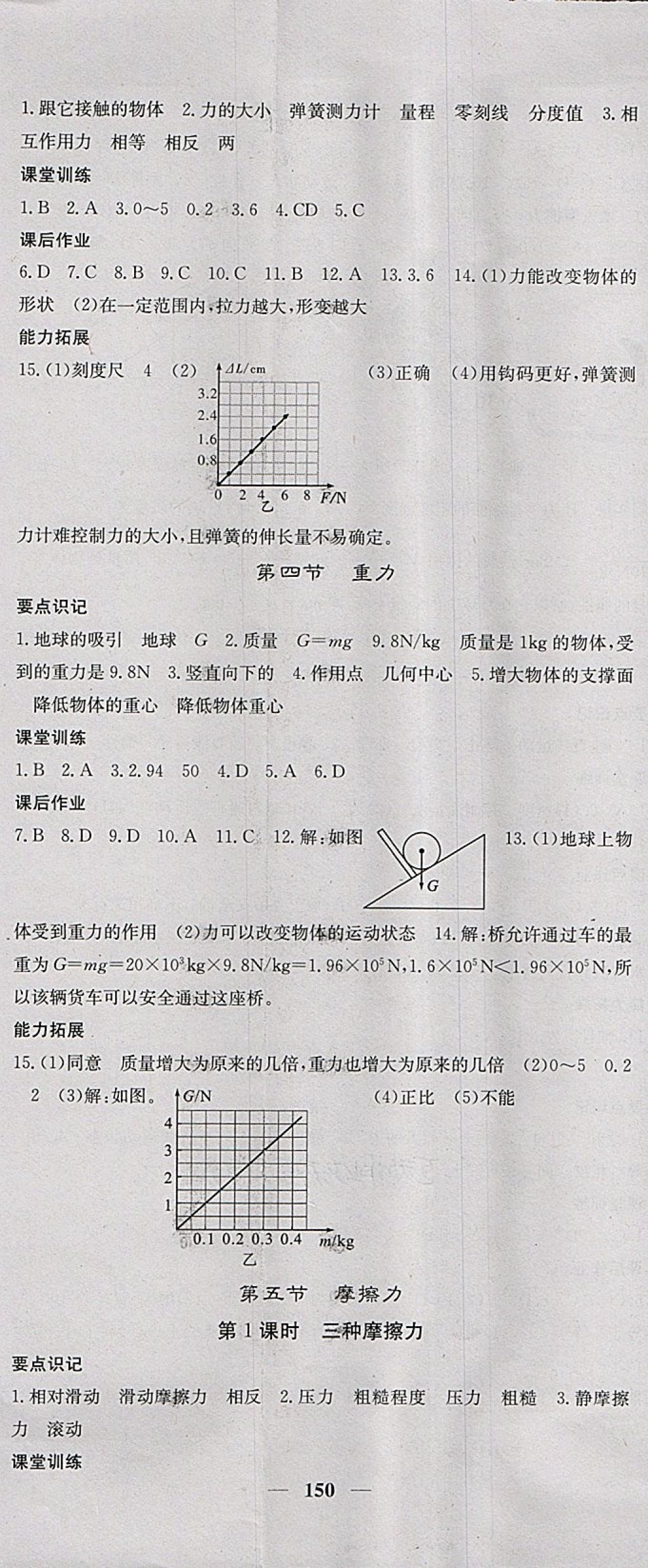 2018年名校課堂內(nèi)外八年級物理下冊教科版 第2頁