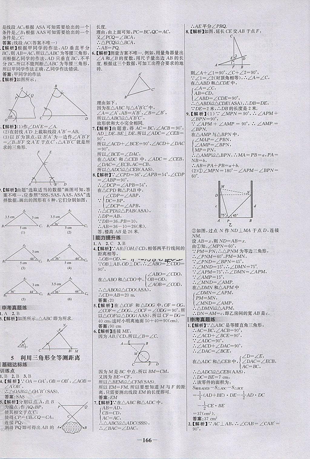 2018年世纪金榜百练百胜七年级数学下册北师大版 第16页