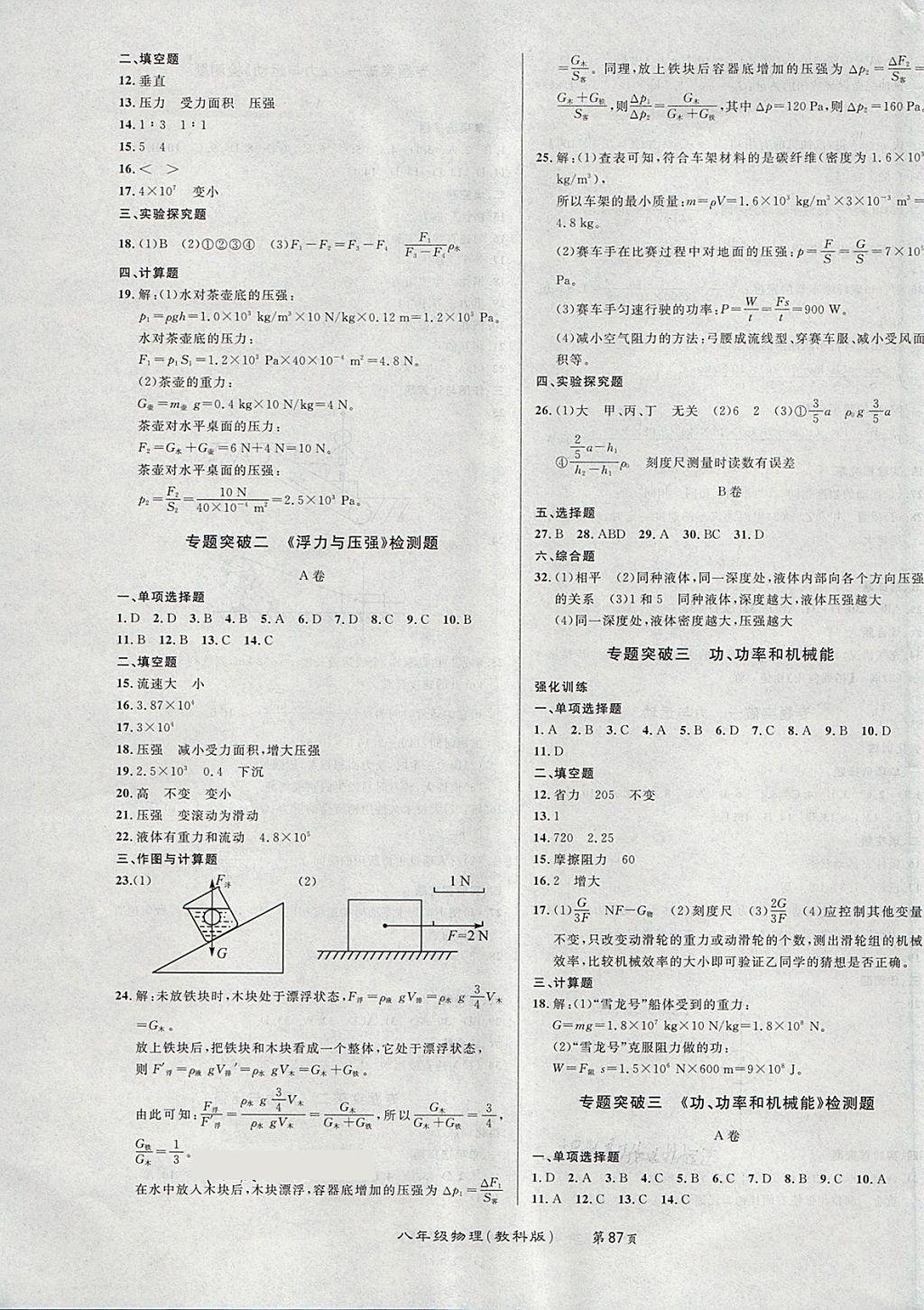 2018年百所名校精點(diǎn)試題八年級物理下冊教科版 第7頁