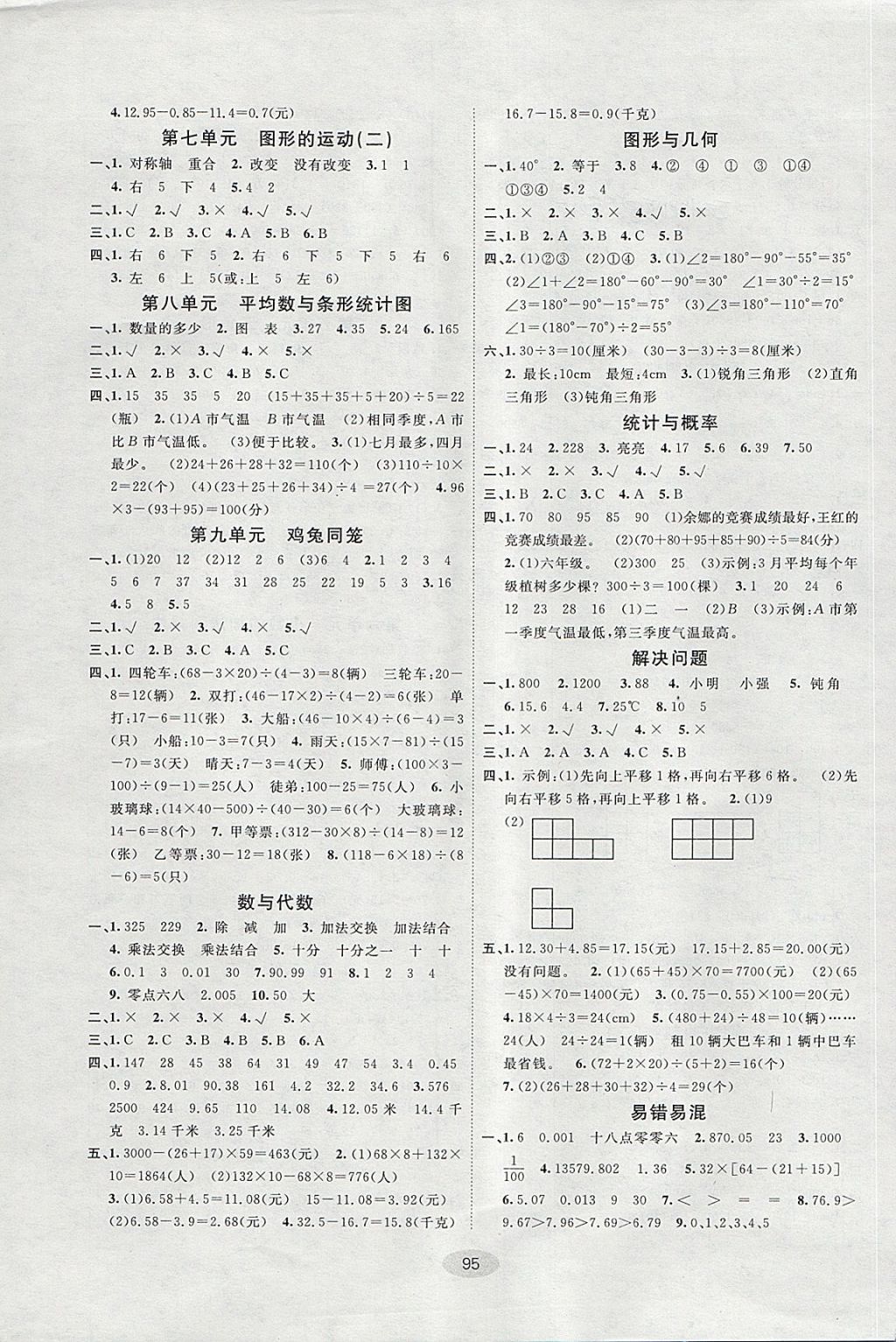 2018年期末100分闖關(guān)海淀考王四年級數(shù)學(xué)下冊人教版 第3頁