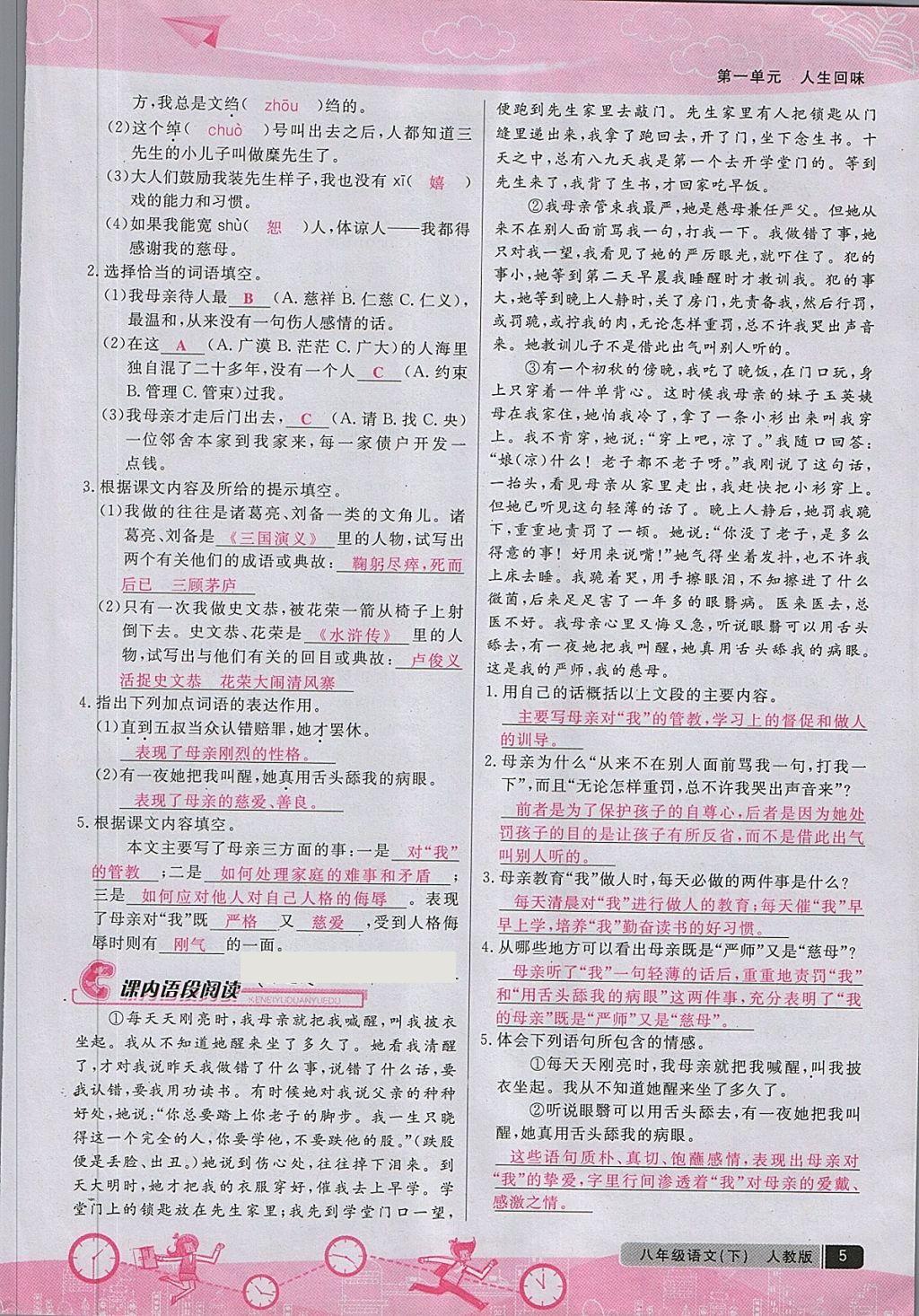 2018年匯文圖書卓越課堂八年級語文下冊人教版江西專用 第53頁