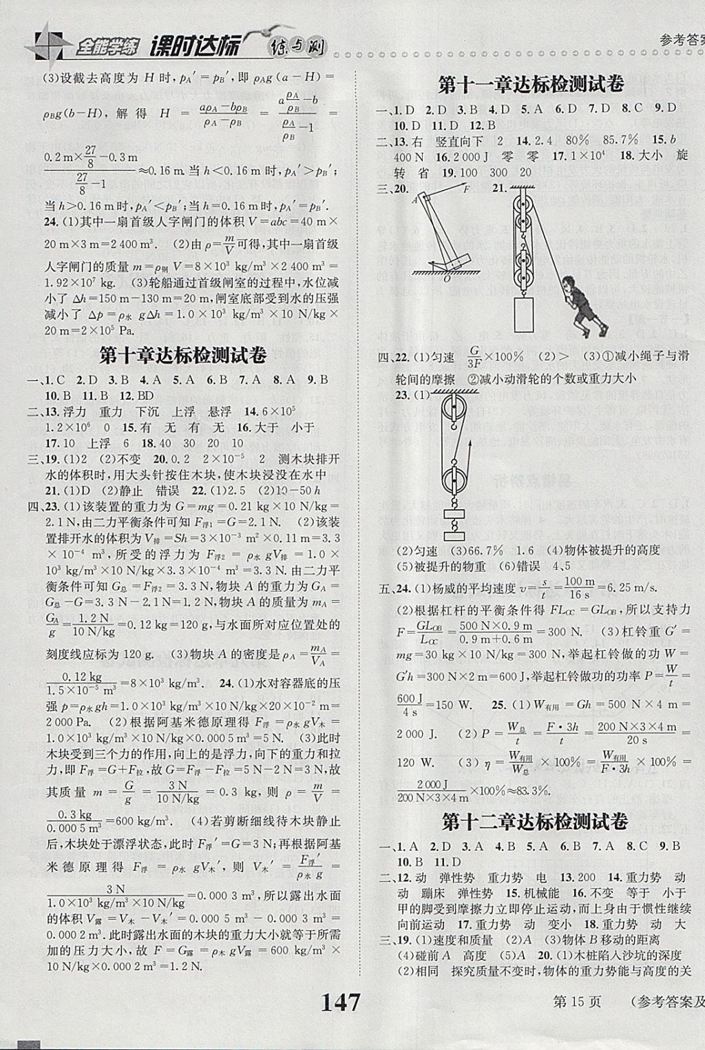 2018年課時(shí)達(dá)標(biāo)練與測八年級(jí)物理下冊(cè)教科版 第15頁