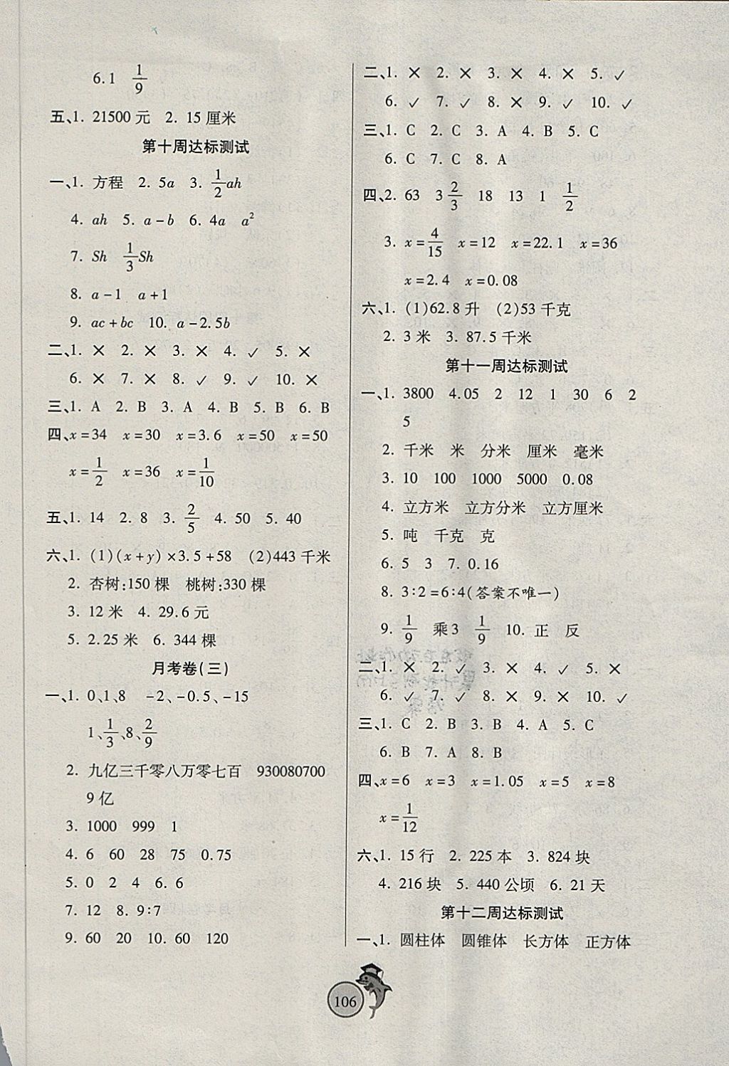 2018年轻松夺冠全能掌控卷六年级数学下册北师大版 第6页