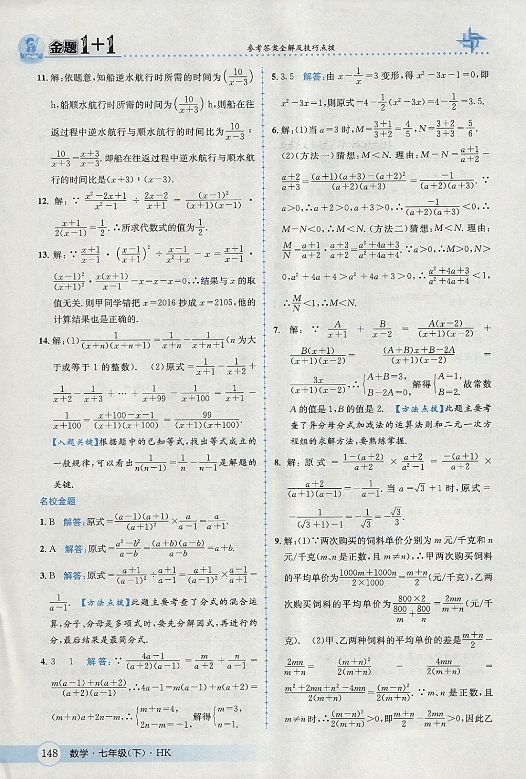 2018年金題1加1七年級數(shù)學下冊滬科版 第24頁