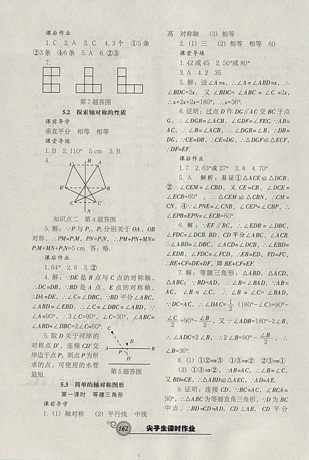 2018年尖子生新课堂课时作业七年级数学下册北师大版 第22页