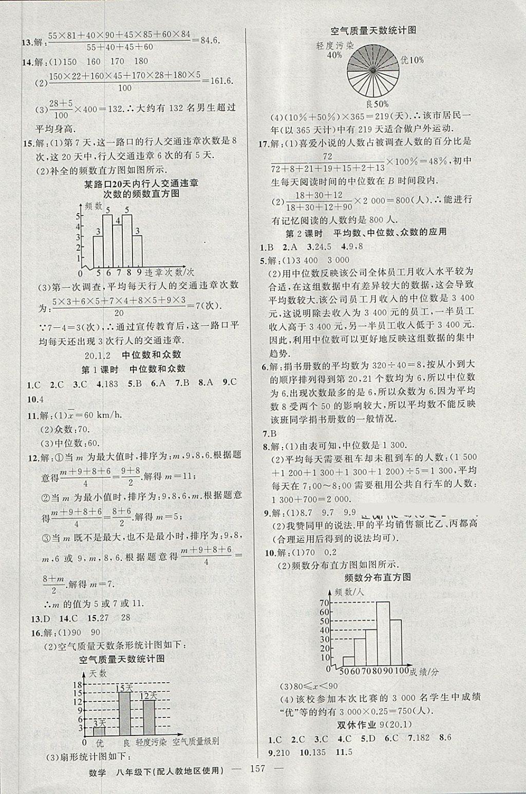 2018年黃岡100分闖關(guān)八年級(jí)數(shù)學(xué)下冊(cè)人教版 第18頁(yè)