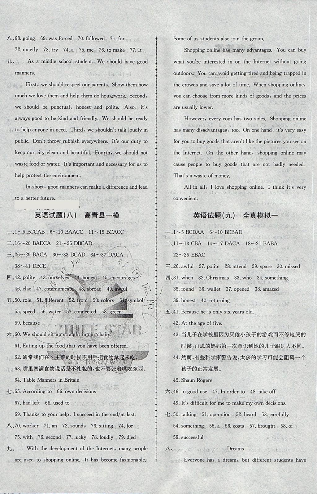 2018年中考114英語淄博專版 第4頁