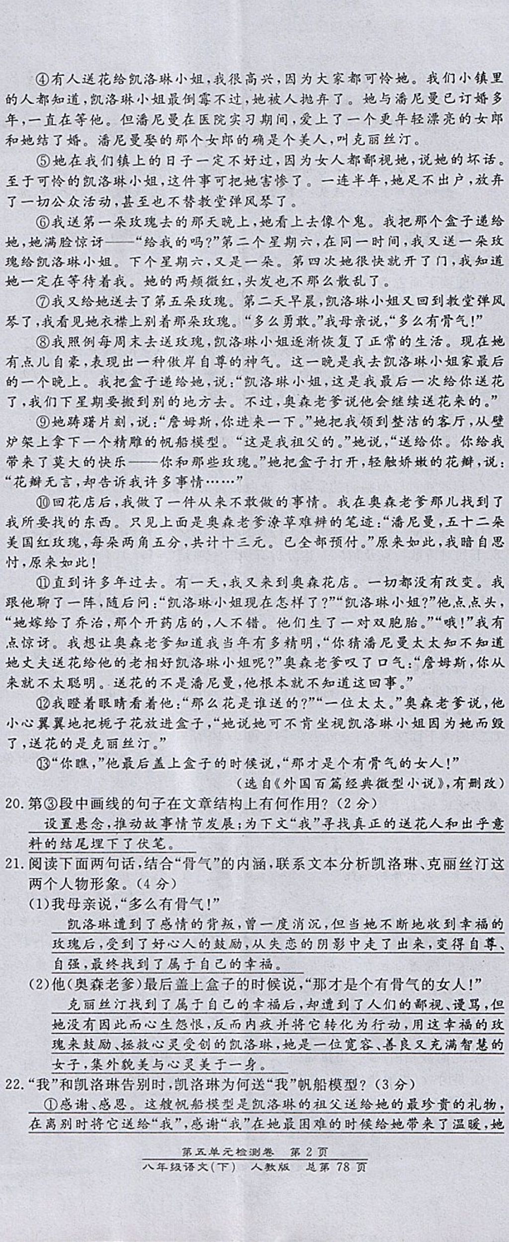 2018年匯文圖書(shū)卓越課堂八年級(jí)語(yǔ)文下冊(cè)人教版江西專(zhuān)用 第28頁(yè)