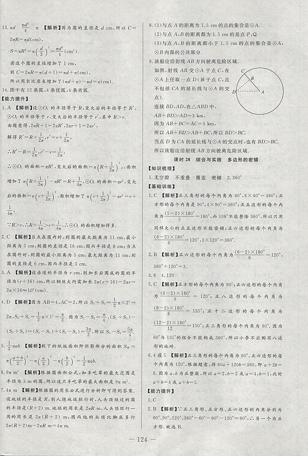 2018年學(xué)考A加同步課時(shí)練七年級(jí)數(shù)學(xué)下冊(cè)青島版 第20頁