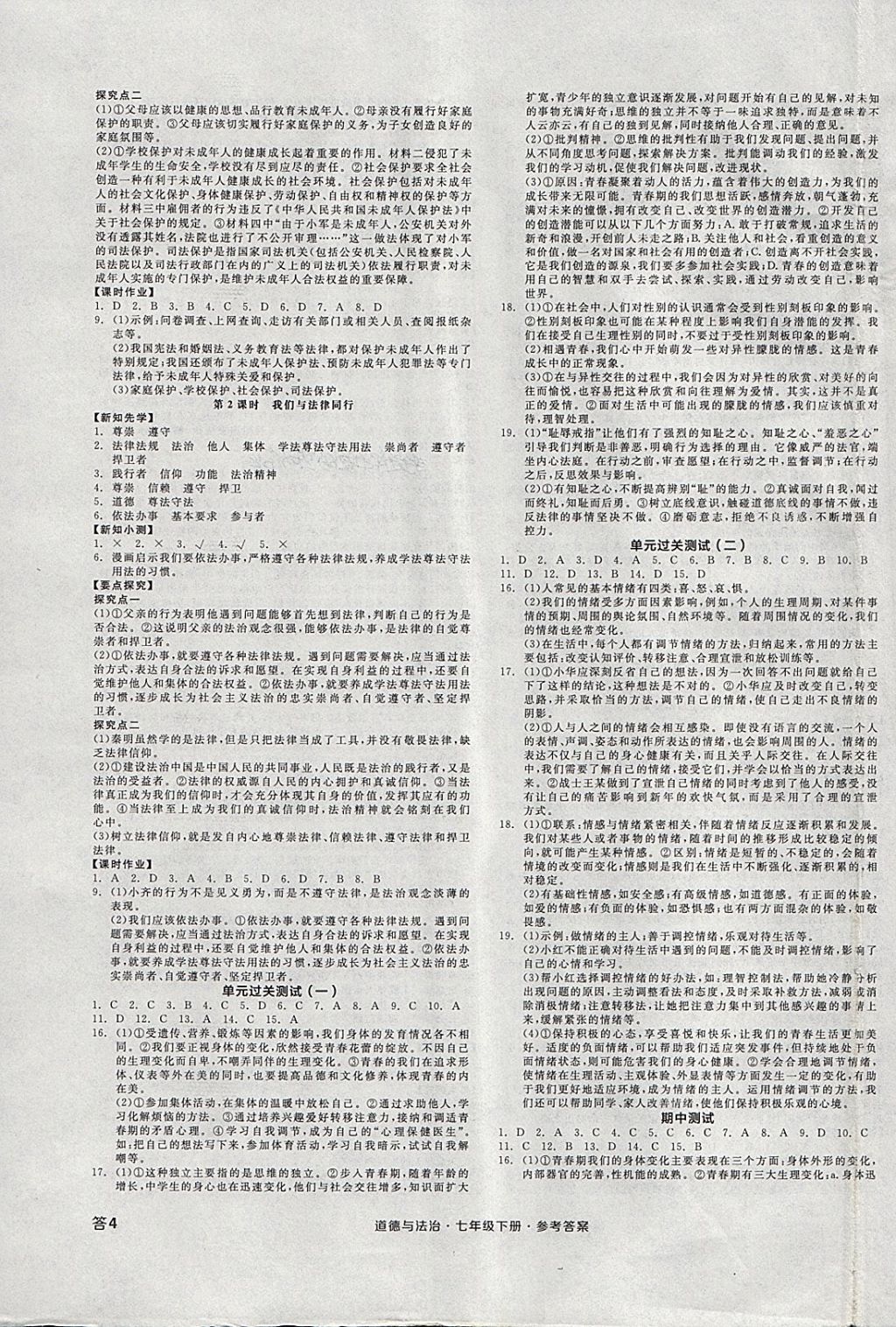 2018年全品学练考七年级道德与法治下册 第7页