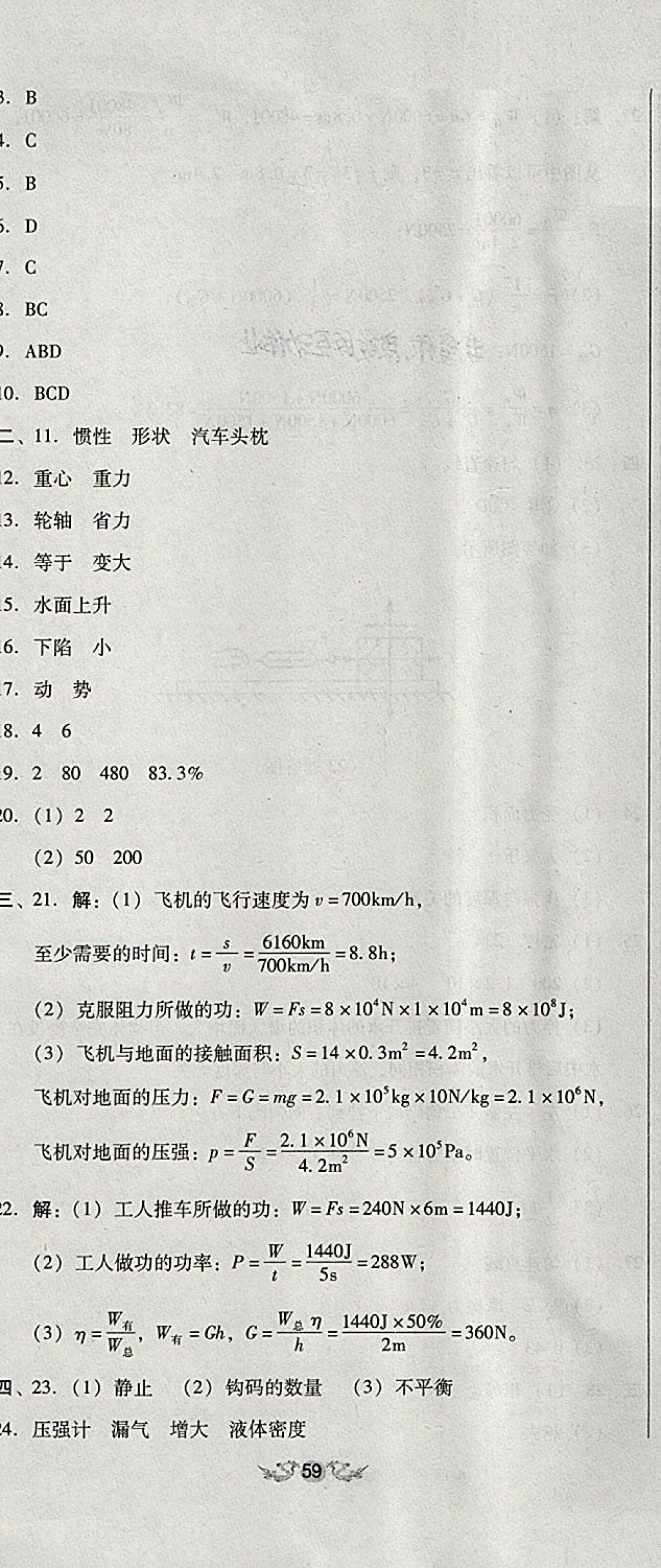 2018年单元加期末复习与测试八年级物理下册人教版 第38页