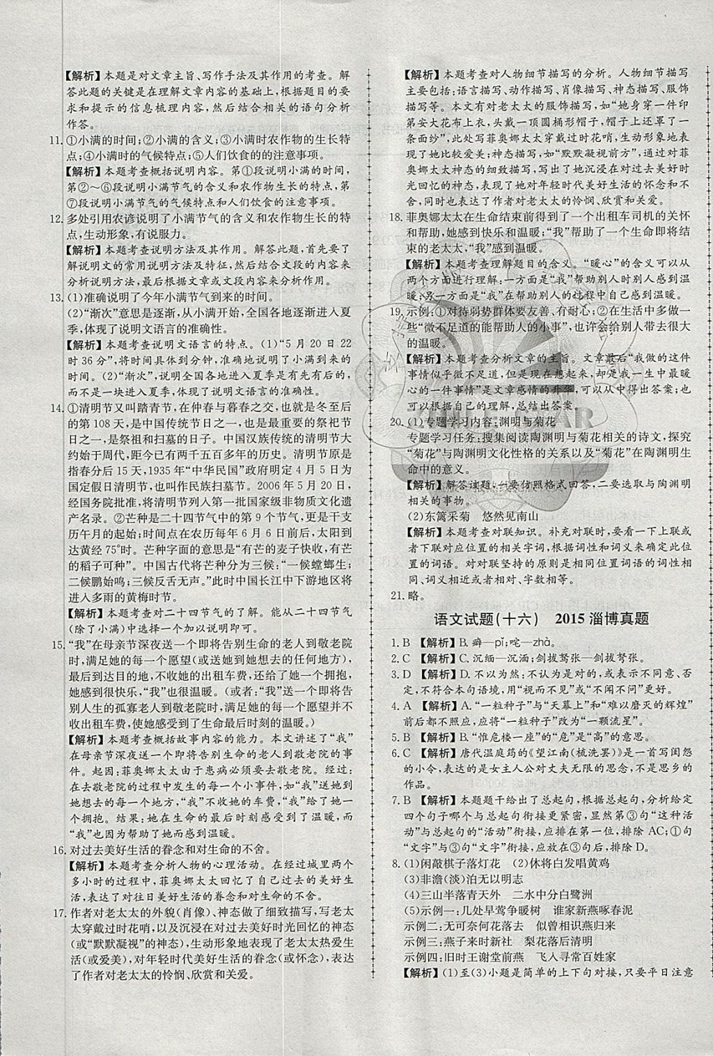 2018年中考114語文淄博專版 第9頁