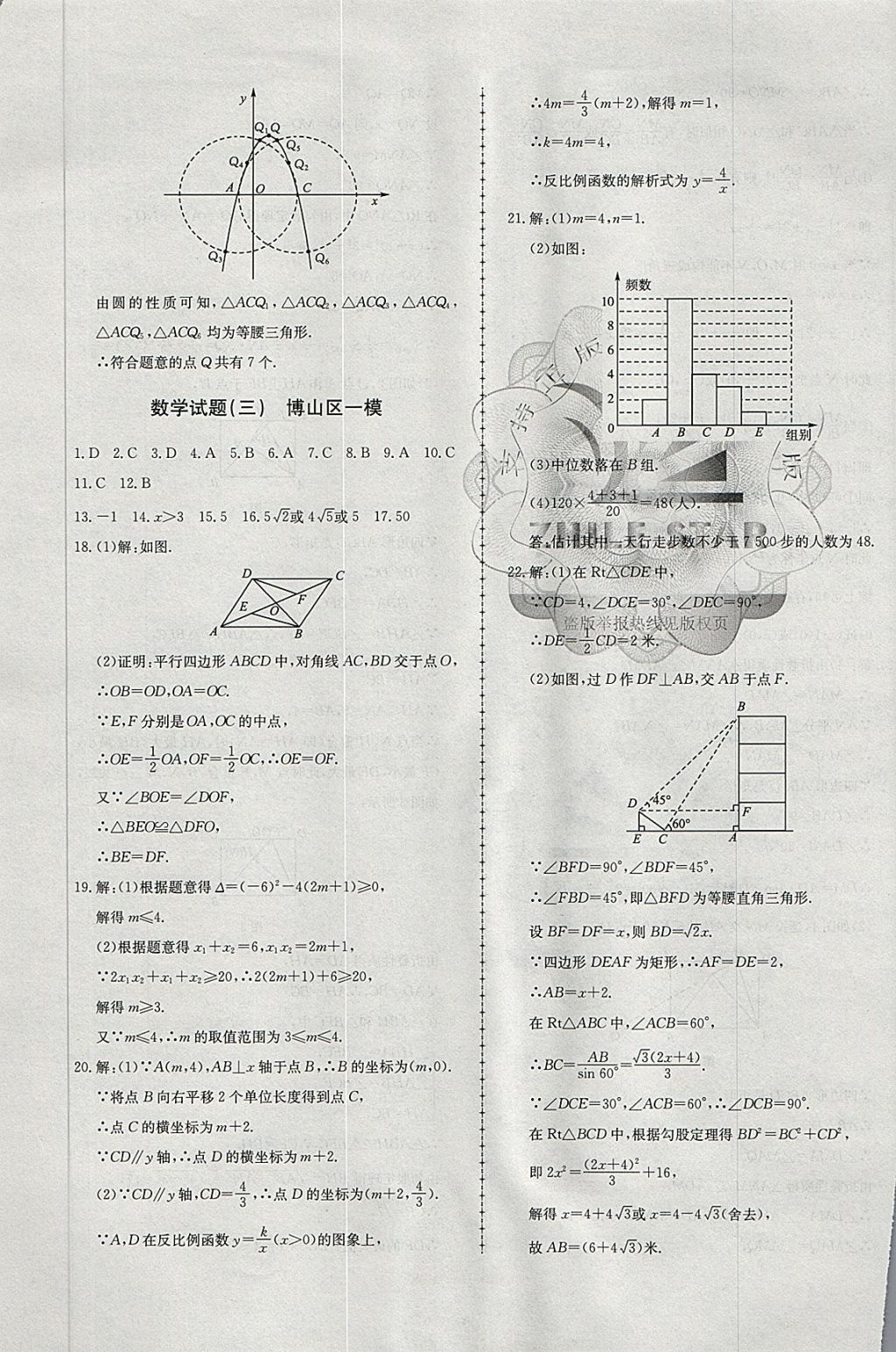 2018年中考114數(shù)學(xué)淄博專版 第5頁(yè)