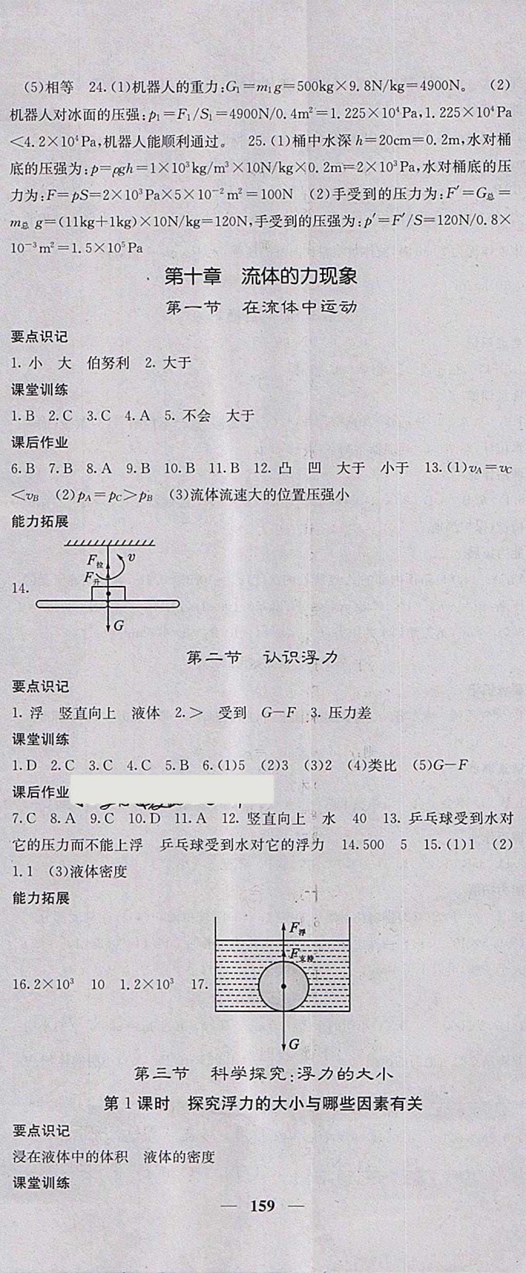 2018年名校課堂內(nèi)外八年級(jí)物理下冊(cè)教科版 第11頁(yè)