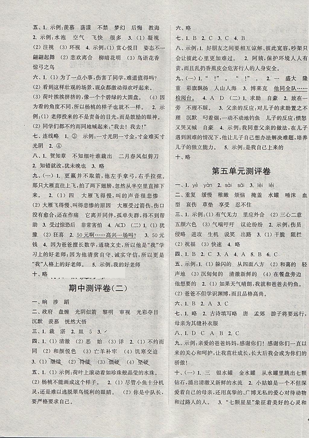 2018年通城學(xué)典小學(xué)全程測評卷三年級語文下冊人教版 第3頁