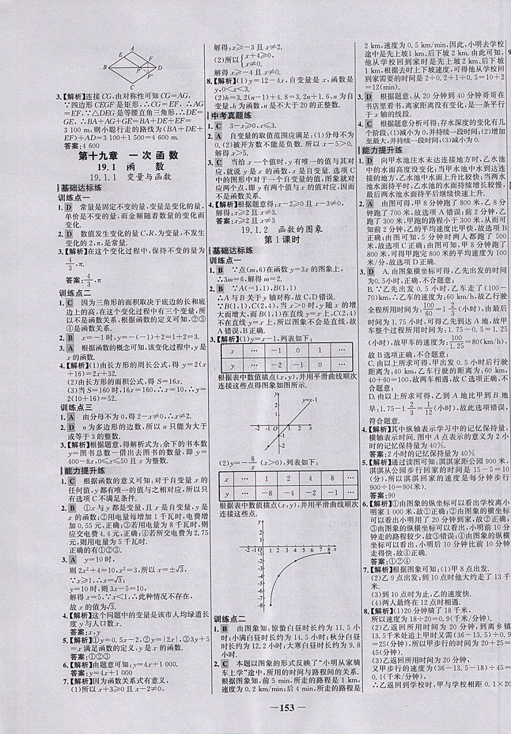 2018年世紀(jì)金榜百練百勝八年級數(shù)學(xué)下冊 第15頁