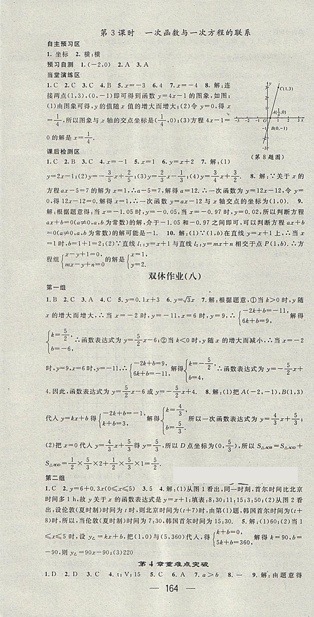 2018年精英新课堂八年级数学下册湘教版 第22页