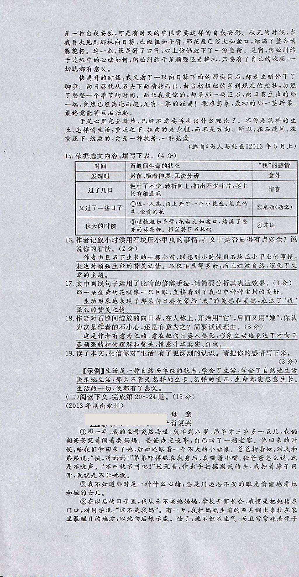 2018年匯文圖書卓越課堂八年級(jí)語文下冊(cè)人教版江西專用 第6頁