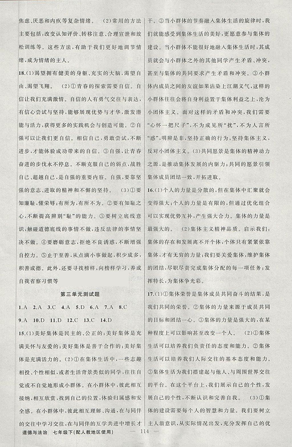 2018年原創(chuàng)新課堂七年級道德與法治下冊人教版 第14頁