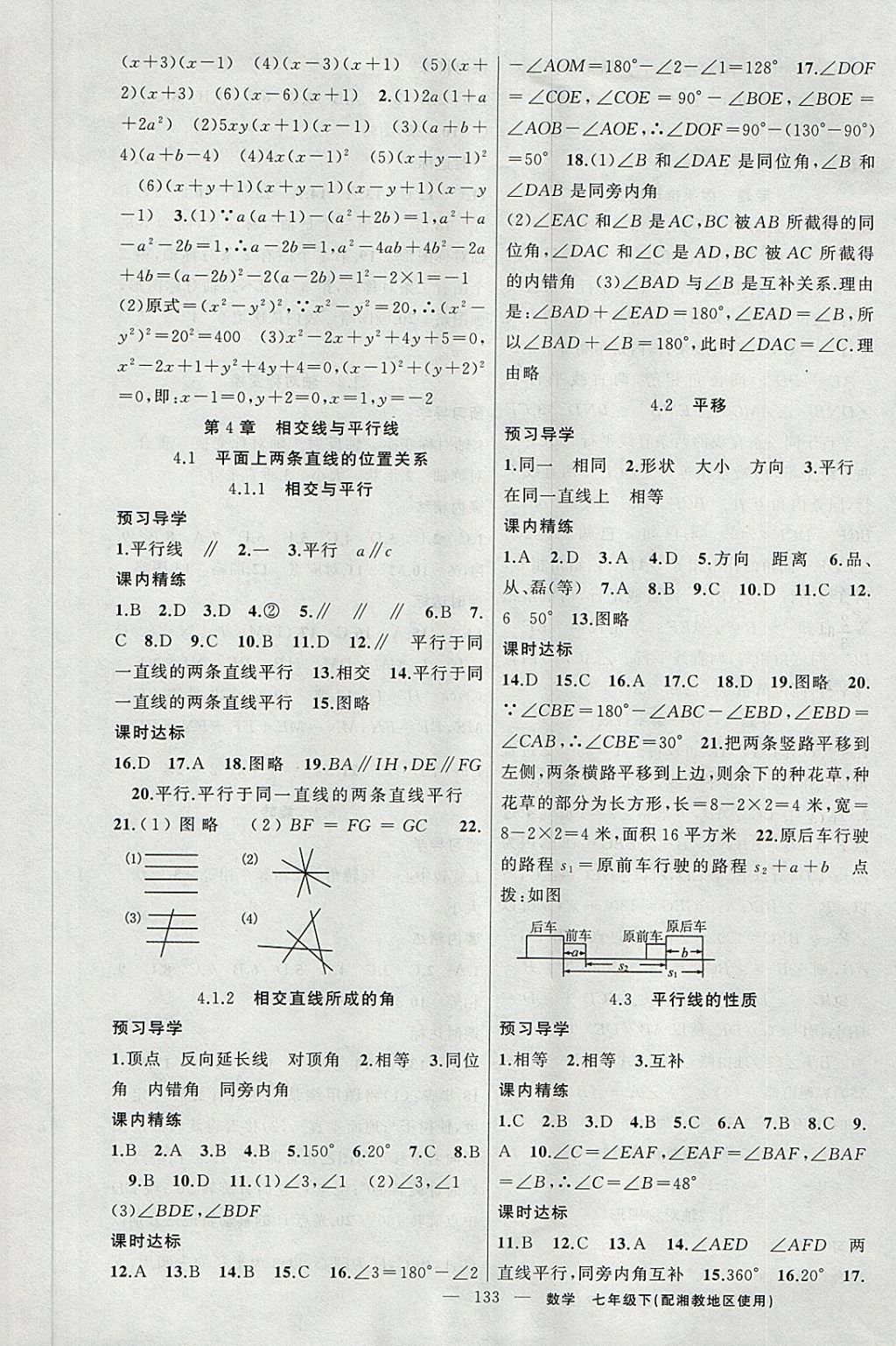 2018年黃岡金牌之路練闖考七年級(jí)數(shù)學(xué)下冊(cè)湘教版 第9頁(yè)