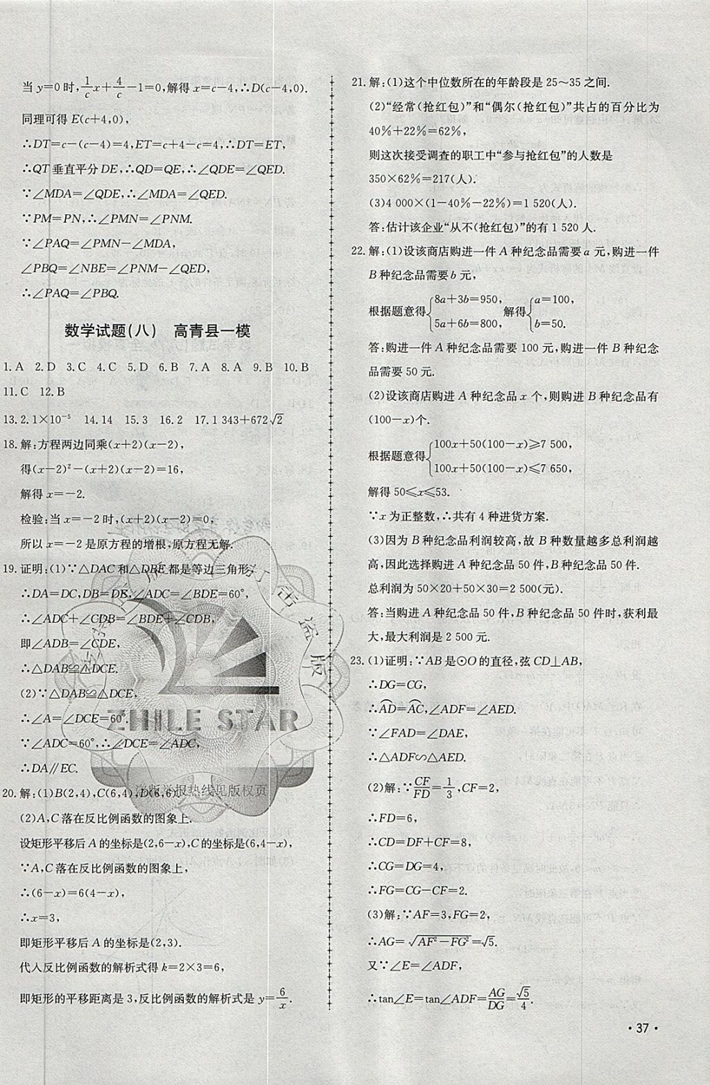 2018年中考114數(shù)學(xué)淄博專(zhuān)版 第14頁(yè)