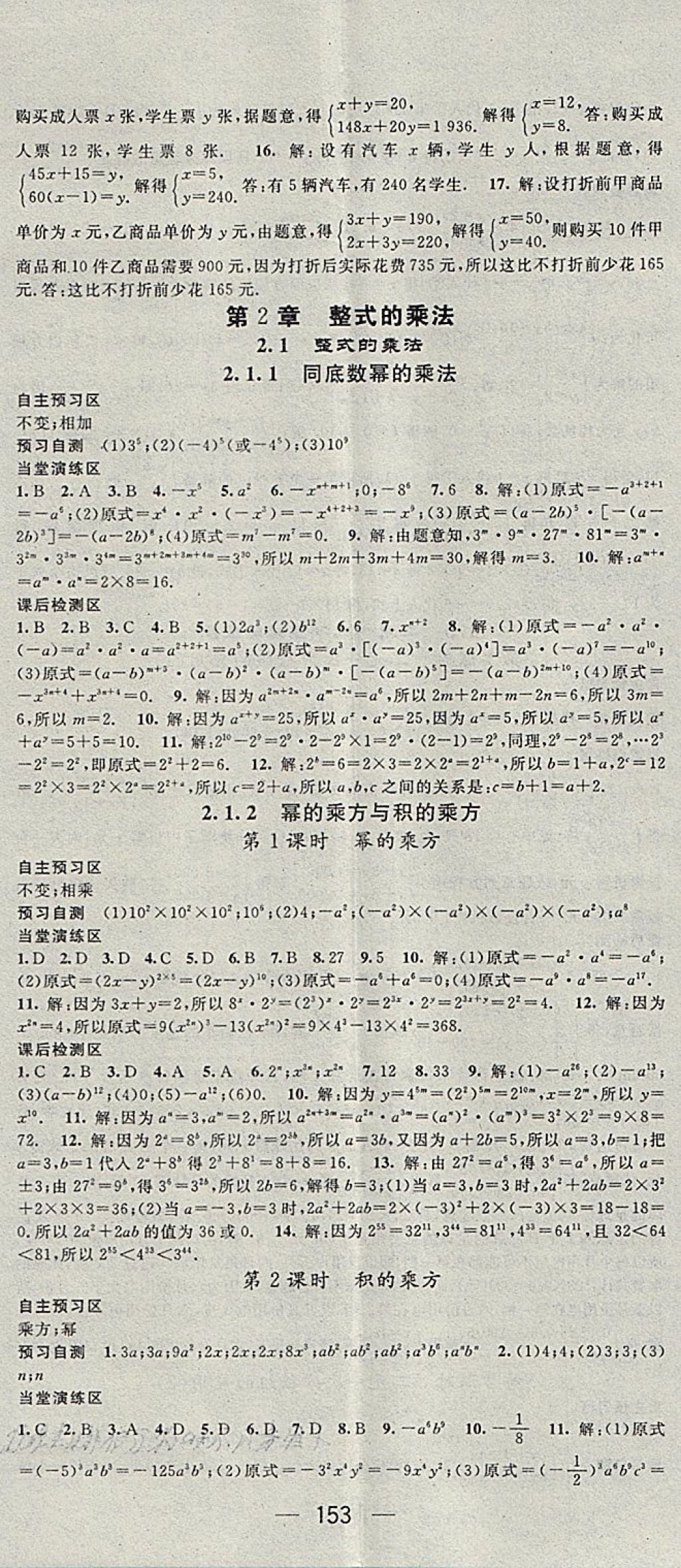 2018年精英新課堂七年級數(shù)學(xué)下冊湘教版 第5頁