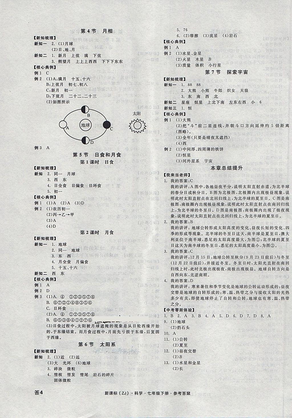 2018年全品學(xué)練考七年級科學(xué)下冊浙教版 第7頁