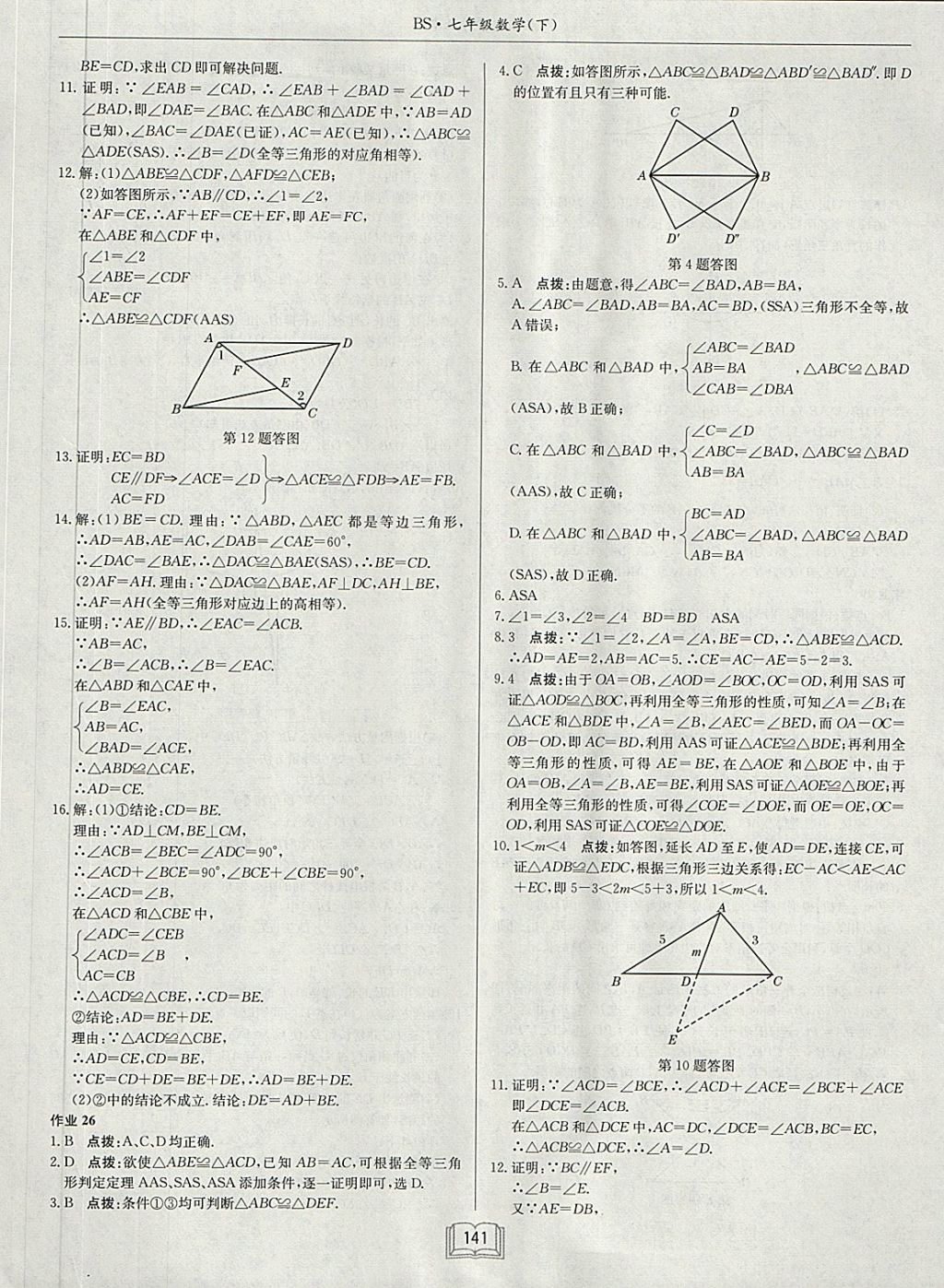 2018年启东中学作业本七年级数学下册北师大版 第13页