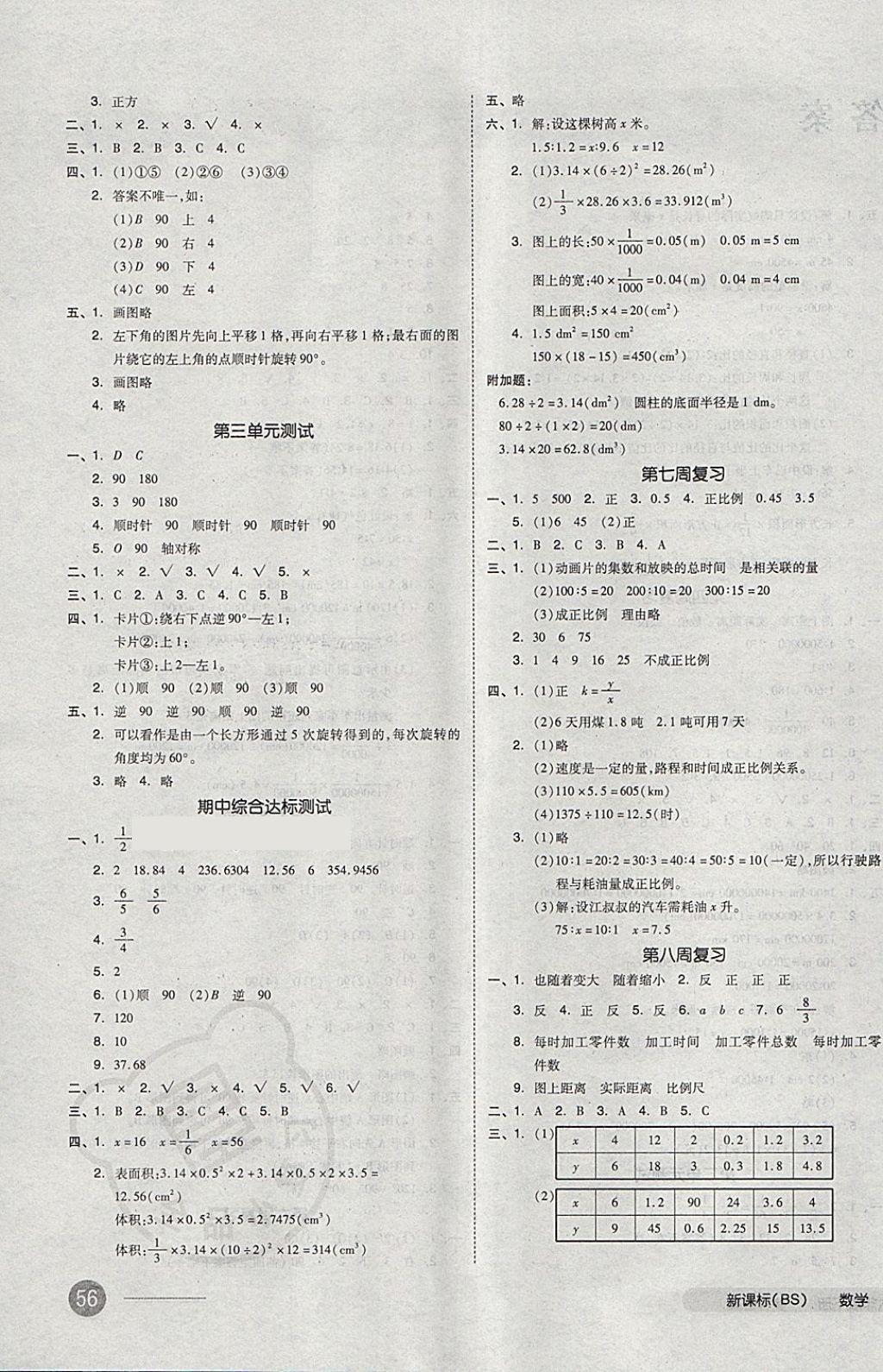 2018年全品小复习六年级数学下册北师大版 第3页