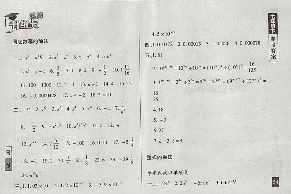 2018年運算升級卡七年級下冊北師大版 第4頁