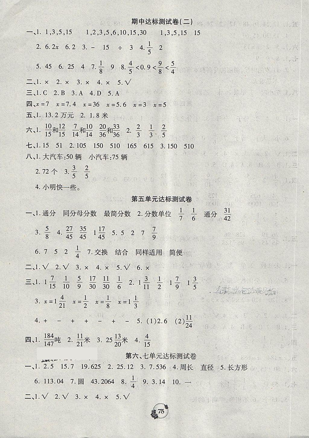 2018年卷五年級數(shù)學(xué)下冊蘇教版 第3頁