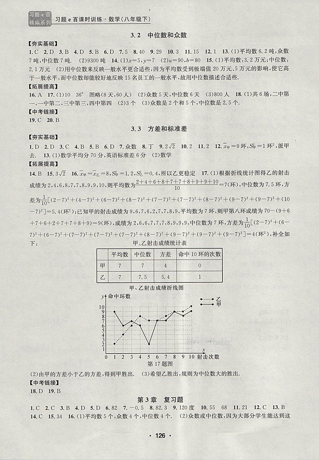 2018年習題e百課時訓練八年級數(shù)學下冊浙教版 第8頁