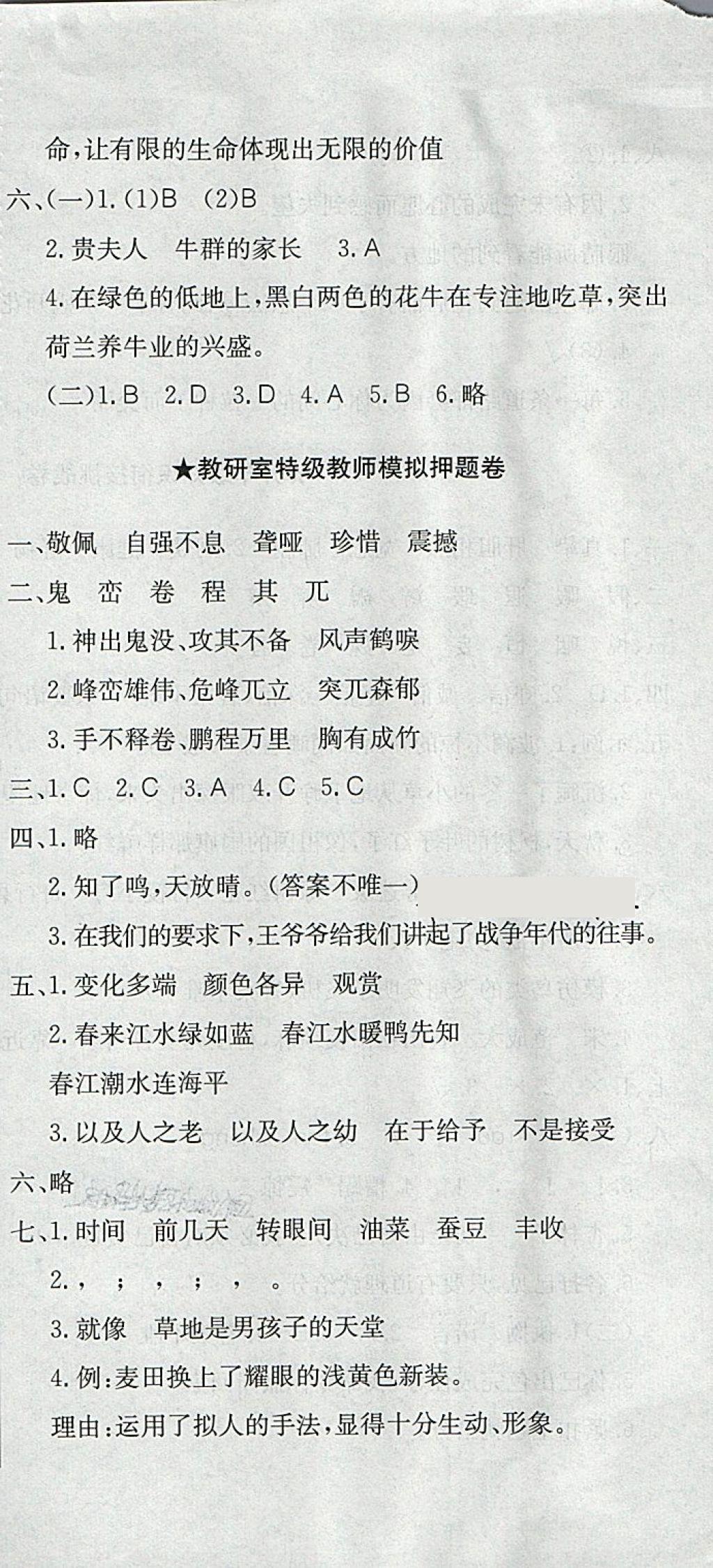 2018年决胜期末100分四年级语文下册人教版 第9页