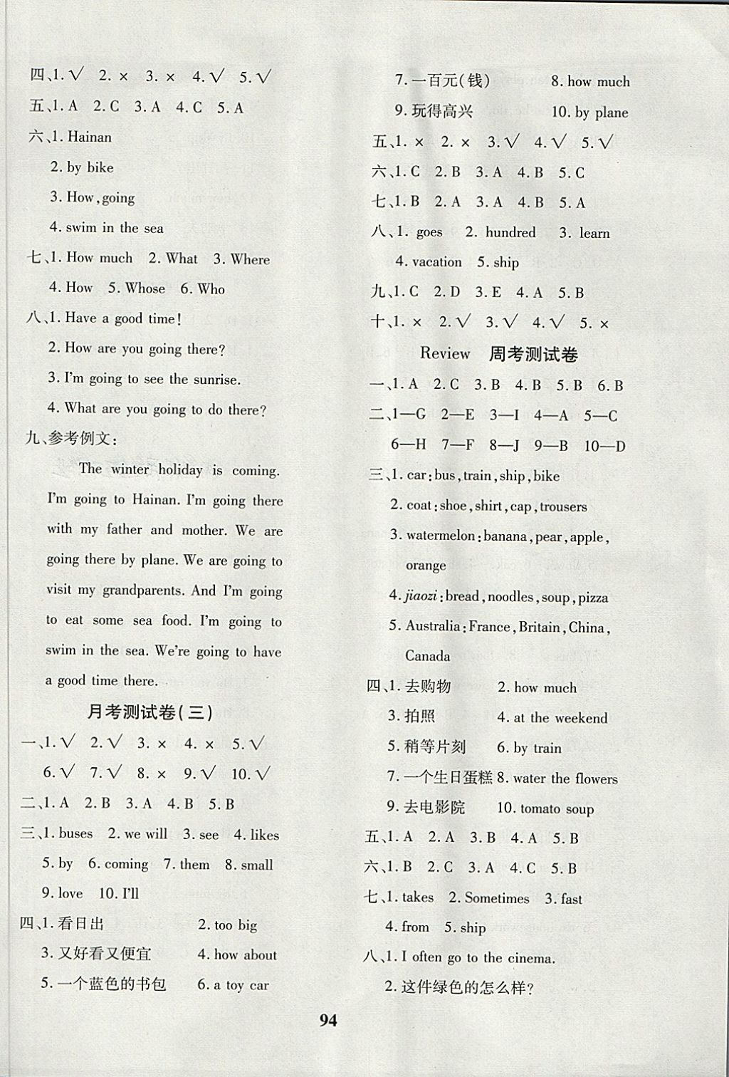 2018年教育世家狀元卷四年級(jí)英語(yǔ)下冊(cè)魯科版五四制 第6頁(yè)