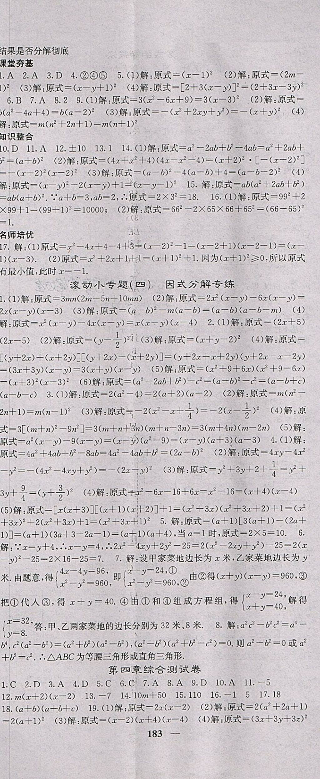 2018年名校课堂内外八年级数学下册北师大版 第20页