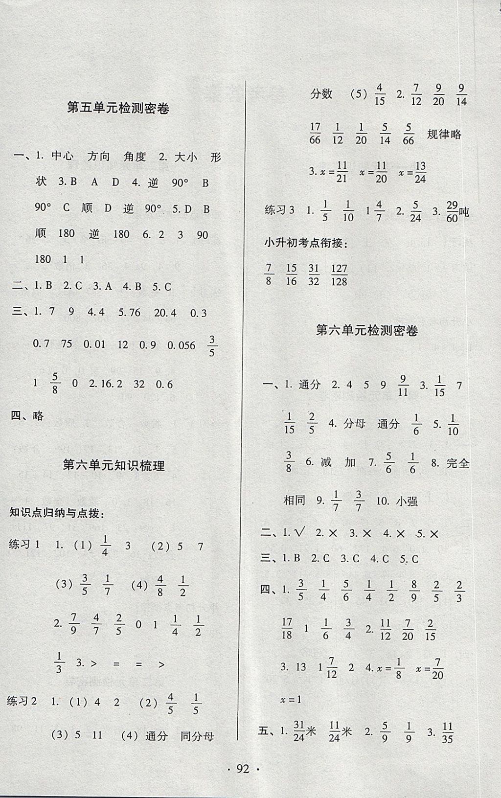 2018年单元期末冲刺100分五年级数学下册人教版北京工业大学出版社 第4页