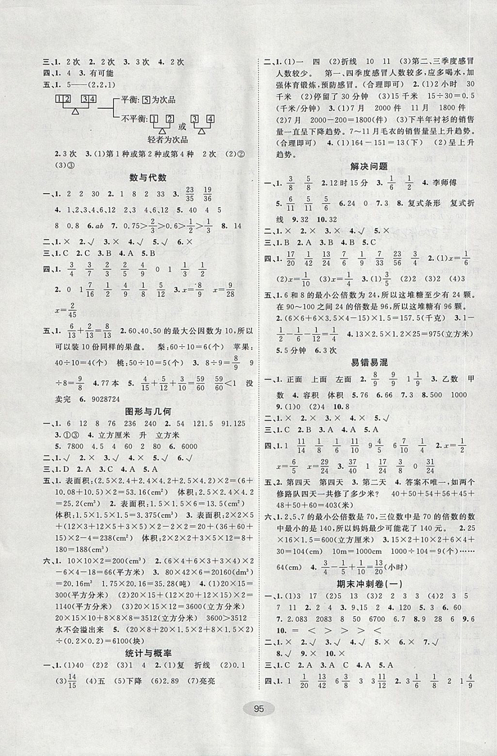 2018年期末100分闖關(guān)海淀考王五年級數(shù)學(xué)下冊人教版 第3頁