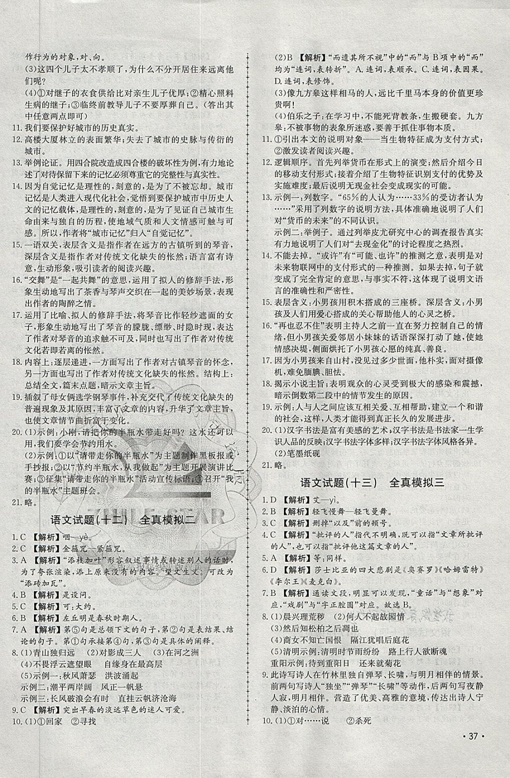 2018年中考114語(yǔ)文淄博專版 第6頁(yè)