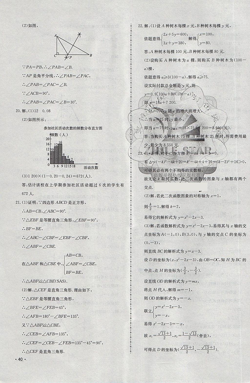2018年中考114數(shù)學(xué)淄博專版 第19頁
