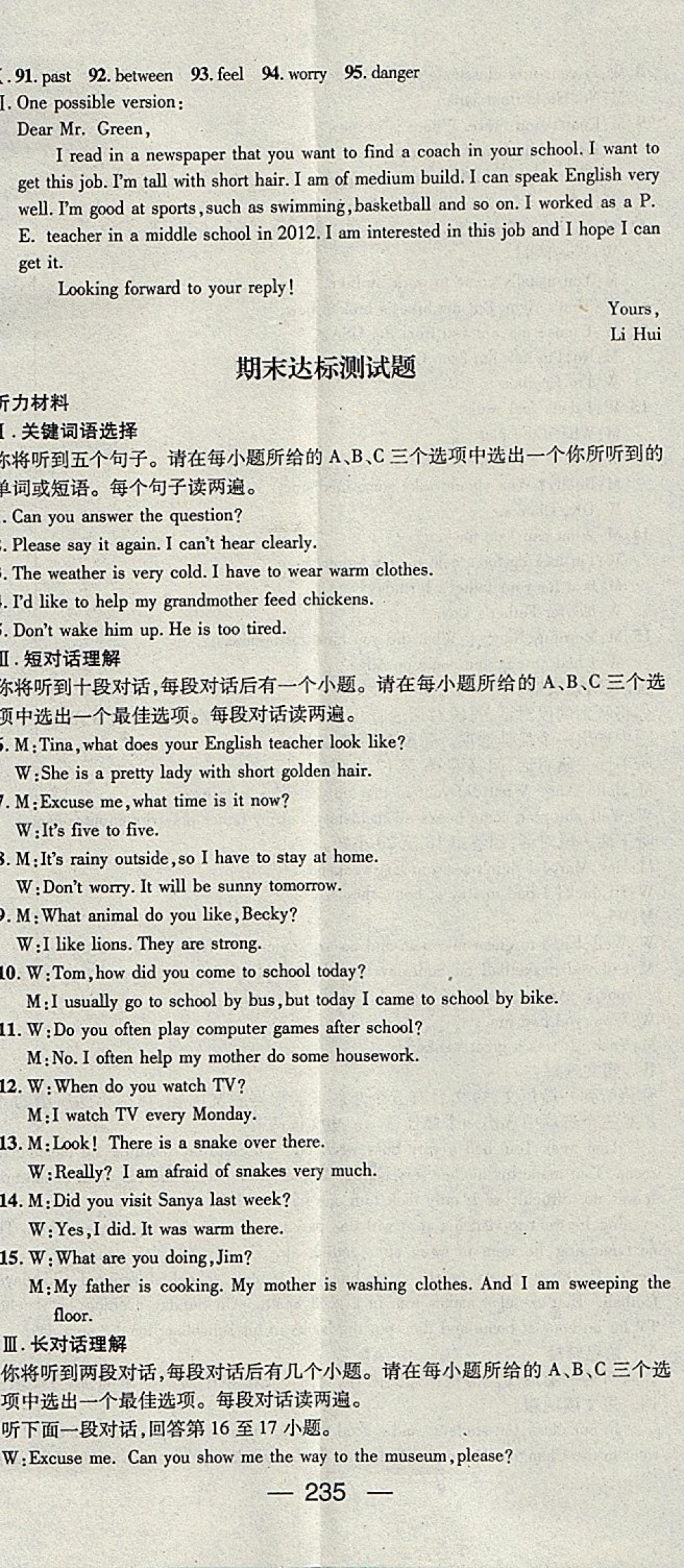 2018年名師測(cè)控七年級(jí)英語下冊(cè)人教版安徽專版 第35頁