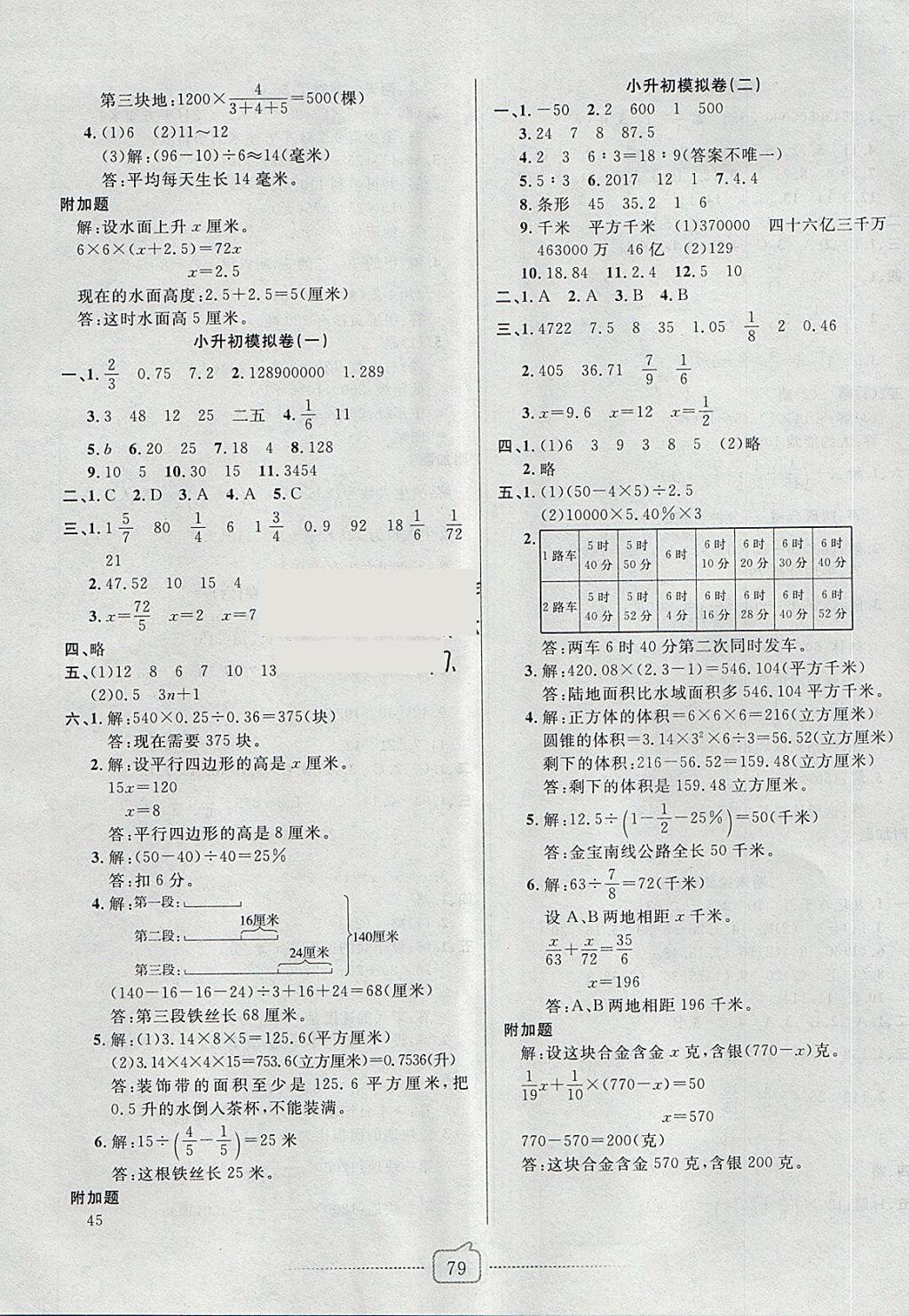 2018年考易通大試卷六年級(jí)數(shù)學(xué)下冊(cè)北師大版 第7頁(yè)