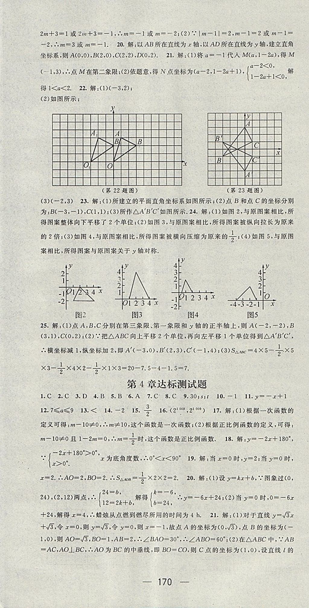 2018年精英新课堂八年级数学下册湘教版 第27页