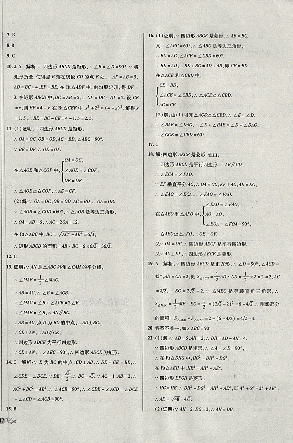 2018年单元加期末复习与测试八年级数学下册人教版 第6页