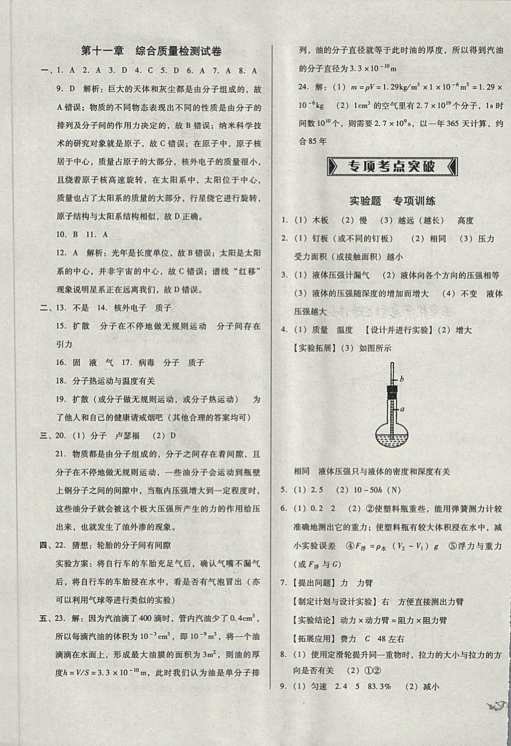 2018年單元加期末復(fù)習(xí)與測(cè)試八年級(jí)物理下冊(cè)滬科版 第9頁