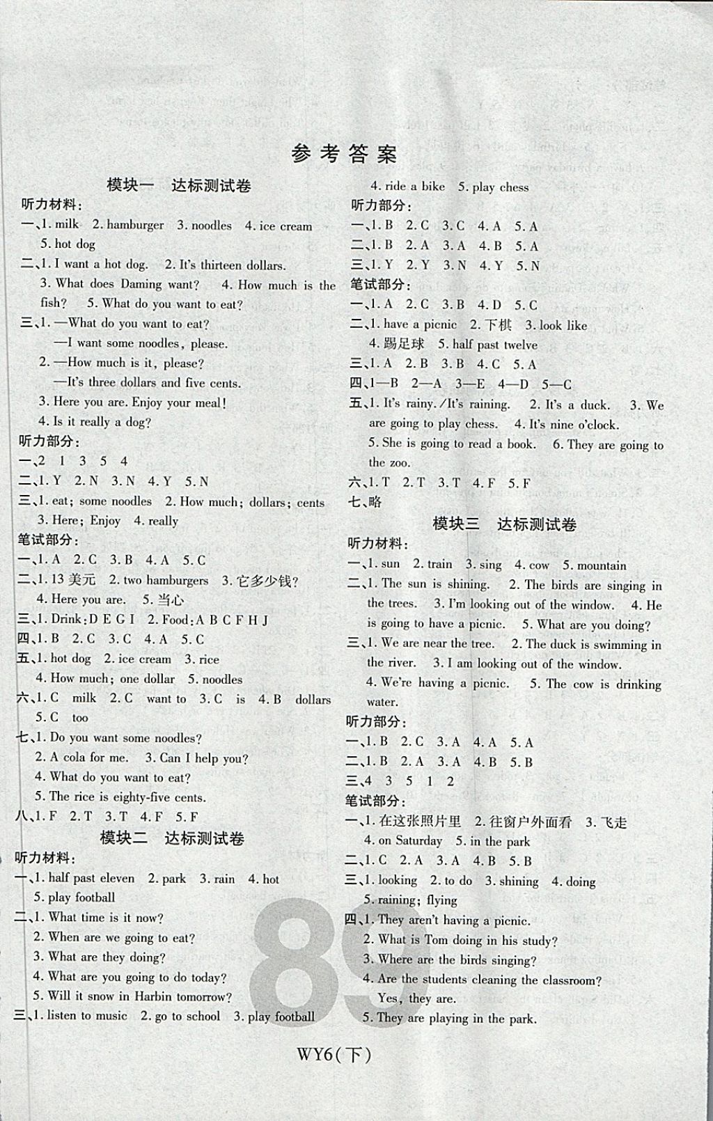 2018年期末100分冲刺卷六年级英语下册外研版 第1页