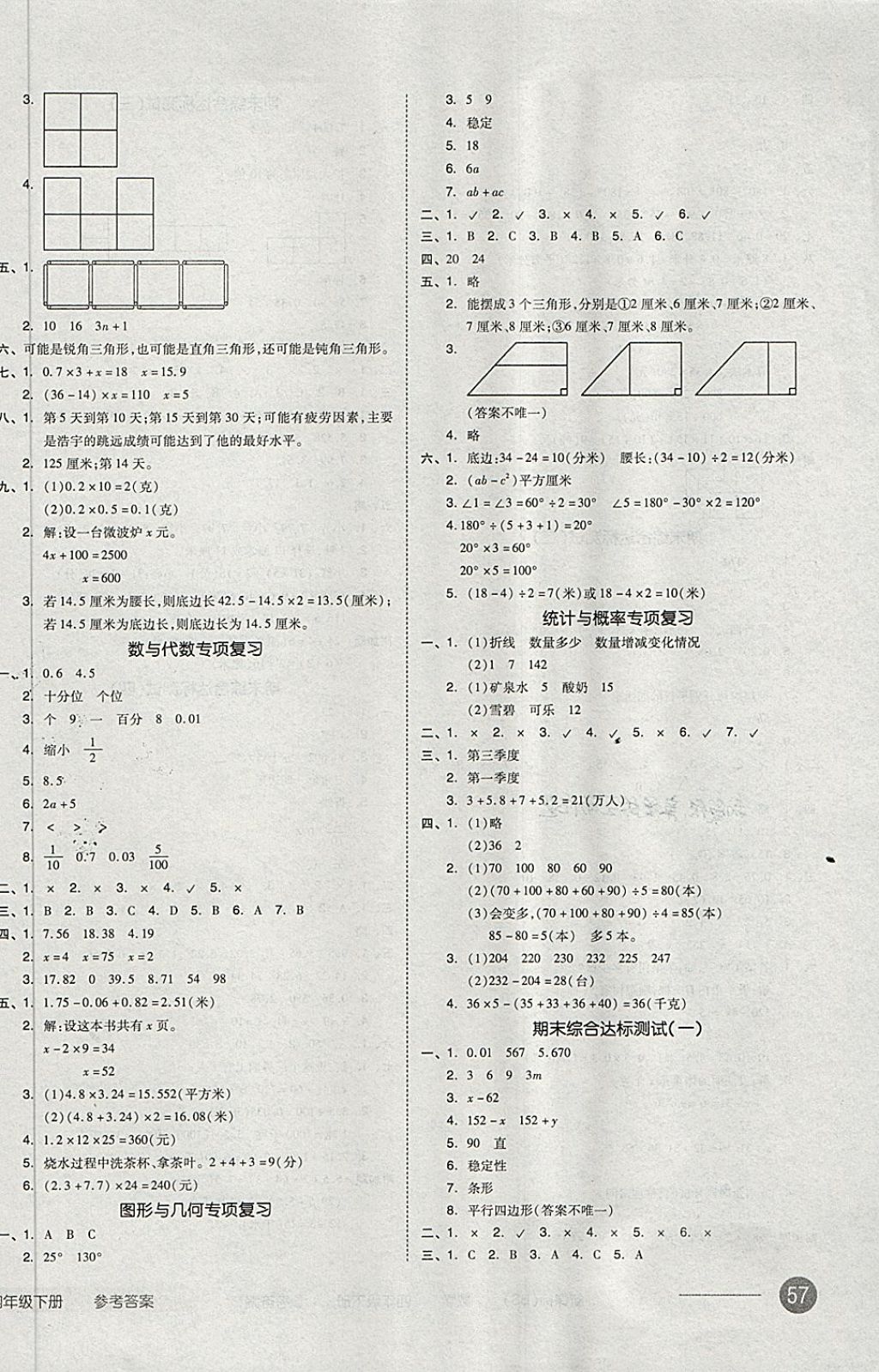 2018年全品小复习四年级数学下册北师大版 第6页