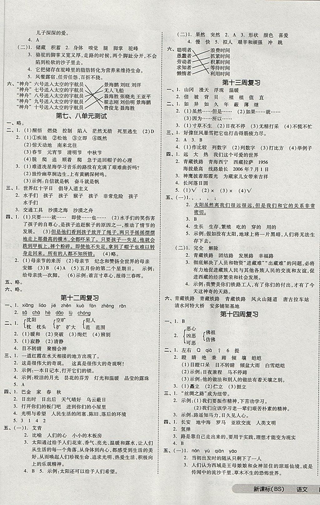 2018年全品小復(fù)習(xí)四年級語文下冊北師大版 第5頁