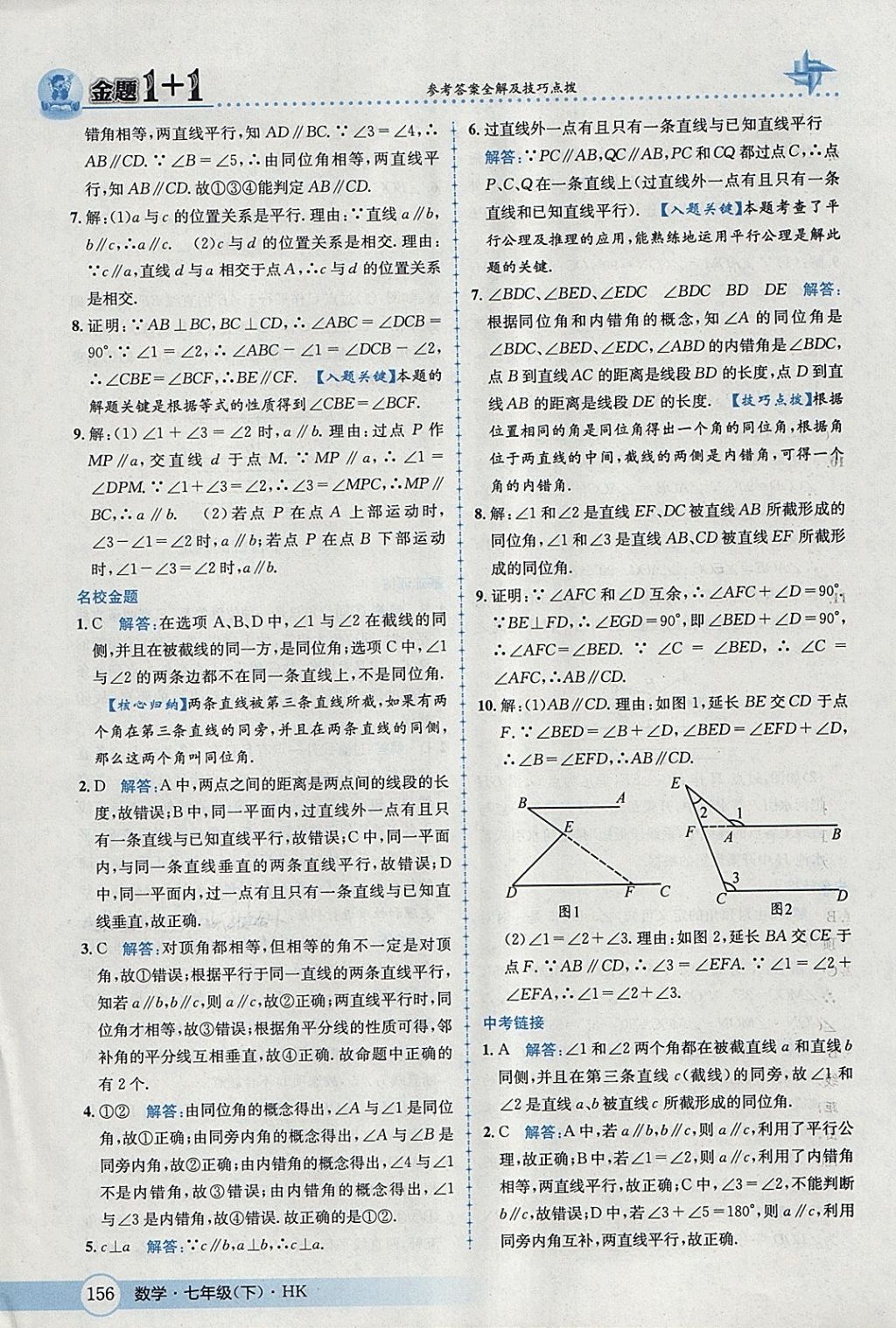 2018年金題1加1七年級數(shù)學下冊滬科版 第32頁